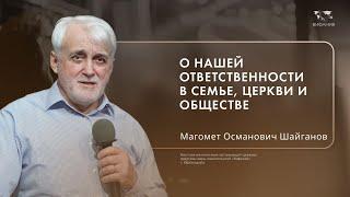 Воскресное служение Шайганов М.О.«Об ответственности в семье, Церкви и обществе»  2024 09 29_10:00