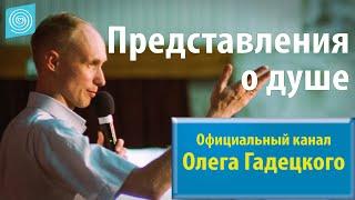 Олег Гадецкий. Законы судьбы или искусство жить. Часть 4