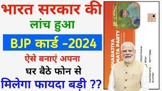 BJP Online Card Kaise Banaye || BJP Membership Card Kaise Banaye || Govt BJP Card