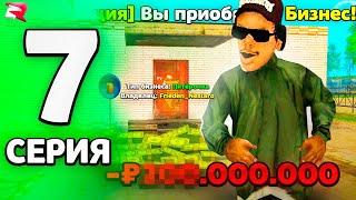 ПУТЬ ДО ФУЛЛ МОНО АЗС #7 - КУПИЛ ТОП БИЗНЕС ЗА КОПЕЙКИ  на RODINA RP в GTA CRMP SAMP