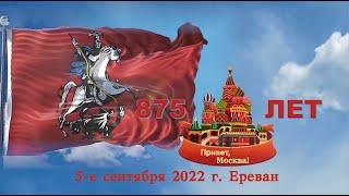 2022-2023 ДЕНЬ МОСКВЫ В ПУШКИНСКОЙ, ЧТО НА МОСКОВСКОЙ