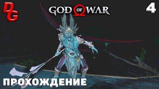 Прохождение God of War (PC Ultra)  Часть 4  Святилище светлых эльфов, босс Свартальофурр