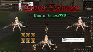 Гайд по Ученикам. Lineage 2 Main. #l2 #lineage2