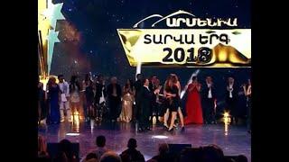 "ПЕСНЯ ГОДА" АРМЕНИЯ ТВ 2018 СОЧИ /ARMENIA TV MUSIC AWARDS/ԱրմենիաTV«ՏԱՐՎԱ ԵՐԳ» HD1080 OFFICIAL