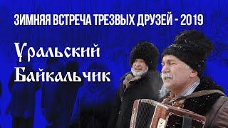 Под Первоуральском опять веселятся без бухла, зато с баней и прорубью