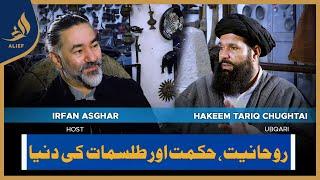 Hakeem Tariq Chughtai 'Ubqari'  with Irfan Asghar | Bari Baat Hai | 19 JAN 2024 | Alief TV