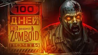 Как я прожил 100 дней в Project Zomboid