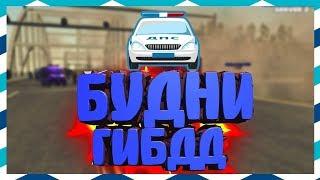 БУДНИ СОТРУДНИКА ГИБДД! - NAMALSK RP (03) [CRMP]