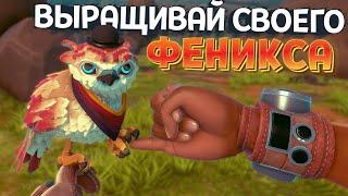 ВЫРАЩИВАЙ СВОЕГО ФЕНИКСА В VR ( Falcon Age )