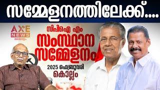 പാർട്ടി ഗ്രാമങ്ങളിൽ പോലും ബിജെപി നേട്ടം കൊയ്യുന്നു..!|അഡ്വ.ജയശങ്കർ| CM Pinarayi Vijayan| MVGovindan