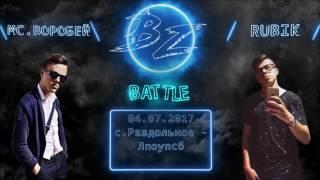 БУЗЛО: COMING SOON NEW BATTLE [MC.ВОРОБЕЙ VS RUBIK]