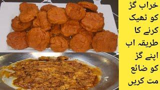 Kharab Gud Ko Kaise Theek Karen || How To Repair Spoiled Jaggery || Daily Cooking By Yasmin