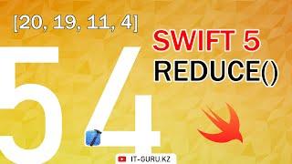 Reduce() method - Swift 5 / it-guru.kz