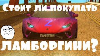 Ламборгини vs бизнес??//Radmir MTA//Zyllis LIFE