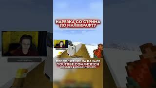 MINECRAFT SHORTSКОРОТКИЕ ВИДЕО ПО МАЙНКРАФТ