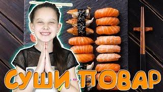 ИГРАЕМ В SUSHI ROLL 3D!!! Я МОГУ ПРИГОТОВИТЬ СУШИ САМА!!!