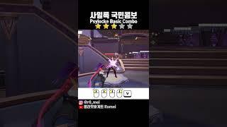 [마블 라이벌즈] 사일록 국민콤보