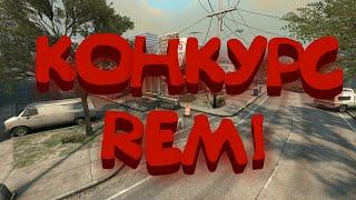 Конкурс [REMI] Block strike