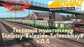 Trainz19 Тестовый мультиплеер Мосты-Балезино-Солнечная v.0,5. 1440p