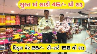 આટલી સસ્તી સાડી ક્યાંય નહીં મળે || Biggest Manufacturing in Surat || Ajmera Fashion Surat