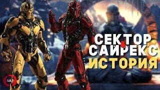 Mortal Kombat - Сектор и Сайрекс | История киберинициативы