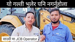 साउदी मा JCB Operator को Job मा जान चाहनु हुन्छ भने यो गल्ती भुलेर पनि नगर्नुहोला