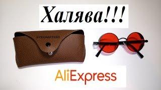 Халява AliExpress!!! Распаковка стимпанк очков за 0.01$)))