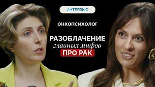 Как победить рак? Елена Тер-Аванесова о психосоматике онкологии, осознанности и самовосстановлении