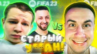 КВИКХАНТИК БЕСИТ ЛИКСА / ДМИТРИЙ ЛИКС ИГРАЕТ ПРОТИВ QUICKHUNTIK И FINARGOT В FIFA23