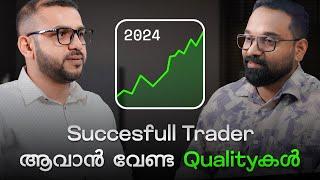 ഒരു നല്ല Traderന് വേണ്ട Qualityകൾ!