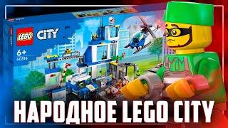 НОВИНКА LEGO CITY 2022 - САМЫЙ ВЫГОДНЫЙ НАБОР ЗА 5К