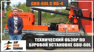 Технический обзор по GBU-60L с насосом НБ-4 от Бурспецтехники