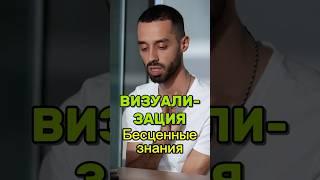 Хочешь знать, как мысль становится реальностью? Тайные Знания. Anar Dreams #визуализация #мечты