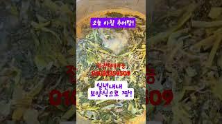매일 끓이는 추어탕!  오늘은 더 맛있어 보이노~  #국전문거창 #food #cooking #집밥 #거창 #직접끓인국 #레시피 #경상도식맑은추어탕 #보양식