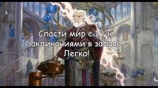 D&D | 10 Заклинаний чтобы спасти мир(или уничтожить)