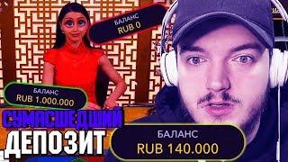  ШКИПЕР ТЫ ЧТО КРЕЙЗИ?! - БАЛАНС 140К ₽ В КАЗИНО - 1.000.000₽ ИЛИ 0₽?! - СУМАСШЕДШИЙ ДЕПОЗИТ