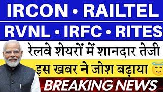 IRCON share latest news | Railtel • RVNL • IRFC • Rites | IRFC share latest news 
