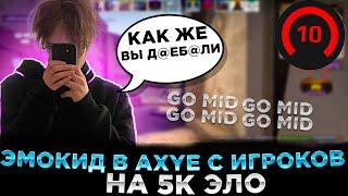 EMOKID2007 В AХУ# С ИГРОКОВ НА 5К ЭЛО (CS:GO)