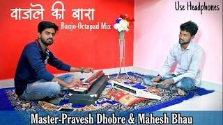 Wajle ki bara song on Banjo and Octapad Mix|Pravesh Dhobre|Mala Jau Dya N ghari|Marathi Lavni|