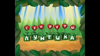 Секреты Лунтика — 9 Серия — Лекарства (мини фрагмент)