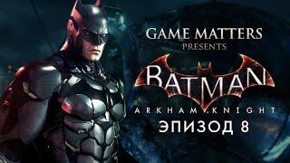 STAGG'S BLIMPS | Batman: Arkham Knight #8 | Walkthrough No Comments [4K PS5]