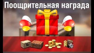 Бонус коды нового типа! ПОДАРОК ВСЕМ, ключи ЗА СПАСИБО и список танков нового каравана - новости!