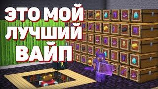 АНАРХИЯ - МОЙ САМЫЙ ЛУЧШИЙ ВАЙП на HOLYWORLD | МАЙНКРАФТ ХОЛИВОРЛД