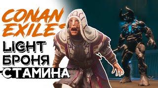 Доспехи земель изгнанников! CONAN EXILES AGE OF SORCERY