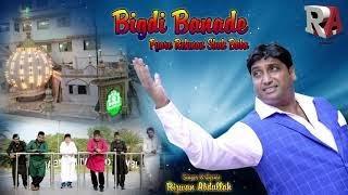 Bigdi Banade Pyare Rehman Shah Baba Original Version by Rizwan Abdullah