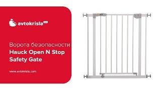 Ворота безопасности для дверного проема Hauck Open N Stop Safety Gate