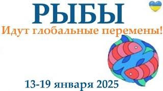 РЫБЫ    13-19 января 2025 таро гороскоп на неделю/ прогноз/ круглая колода таро,5 карт + совет