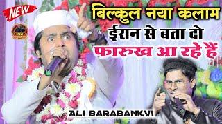 ईरान से बता दो फारुख आ रहे हैं | Ali Barabankvi | New Kalam | All India Mushaira Gauri Fatehpuri Up