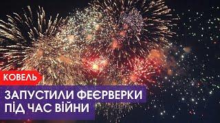 У Ковелі невідомі запустили феєрверки поблизу школи