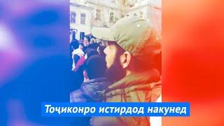 Ҳомиёни ҳуқуқ аз Русия даъват доранд фаъолони тоҷикро истирдод накунанд
